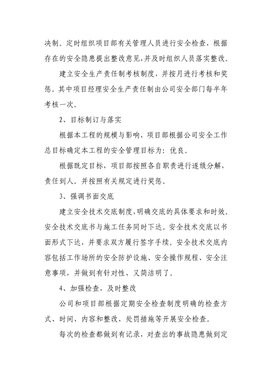 (工程安全)水库引水专管工程安全施工组织设计精品_第4页