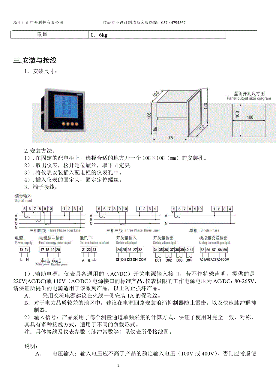 (电力行业)LCD显示型多功能网络电力仪表用户手册精品_第2页