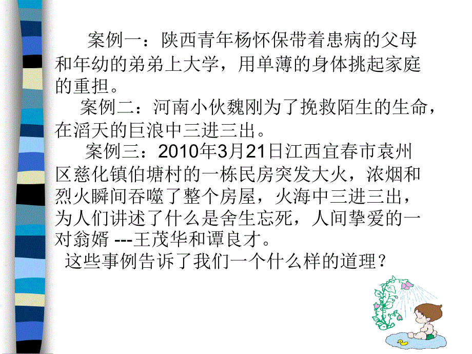 道德是人生发展社会和谐的力量课件_第1页