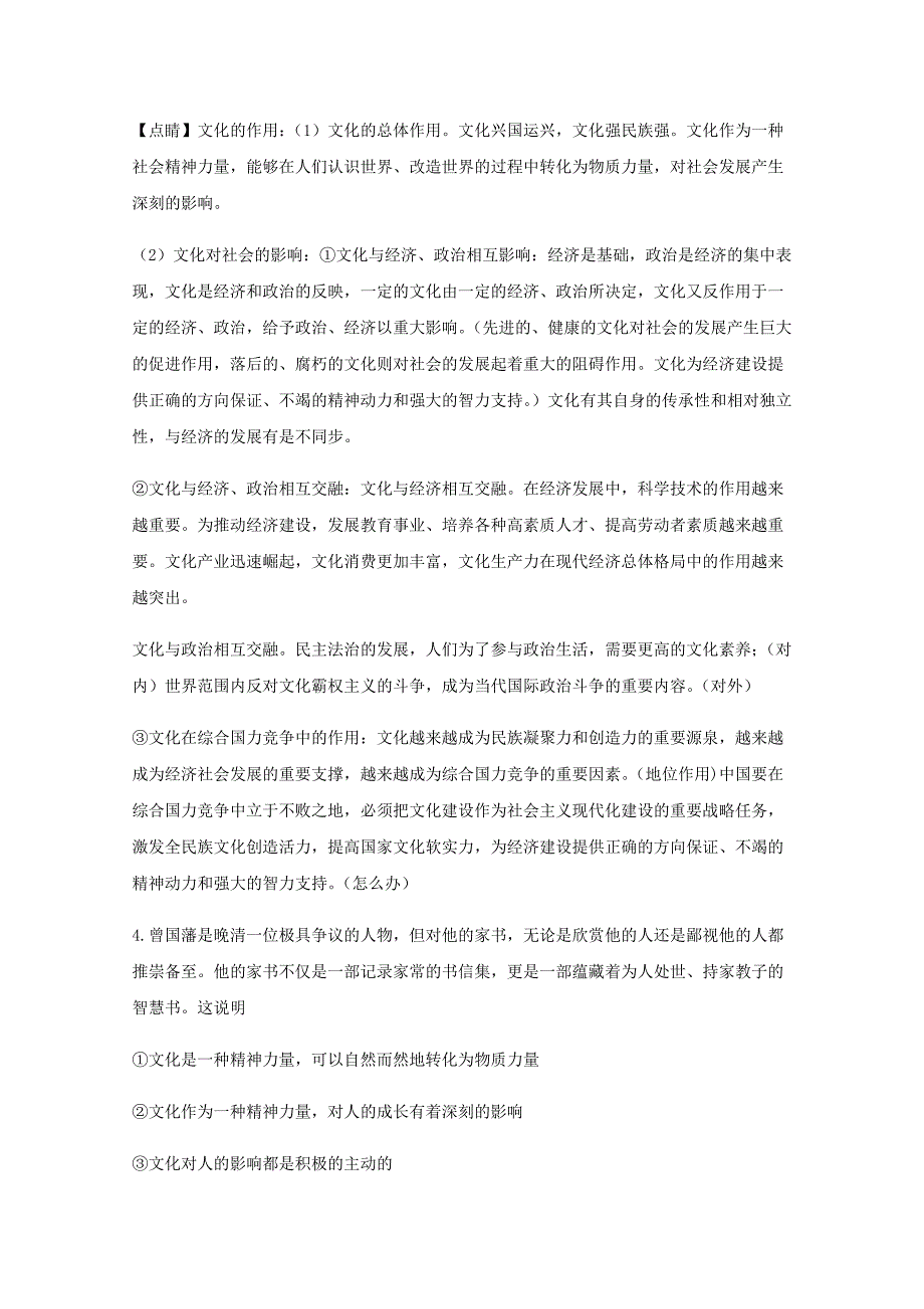 2019-2020学年第一学期四川省高中新课程模块期中考试高二政治试题【含解析】_第4页