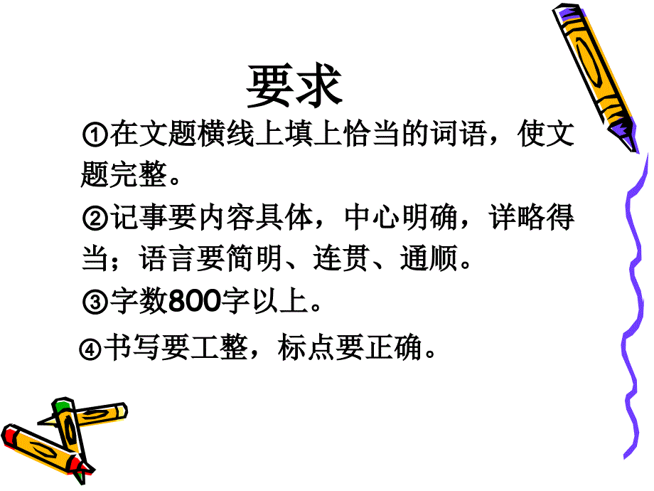 那一次我――作文指导课件_第4页