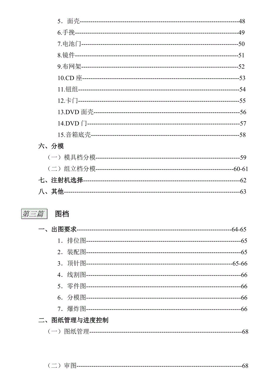 (模具设计)塑胶模具设计标准讲义精品_第3页