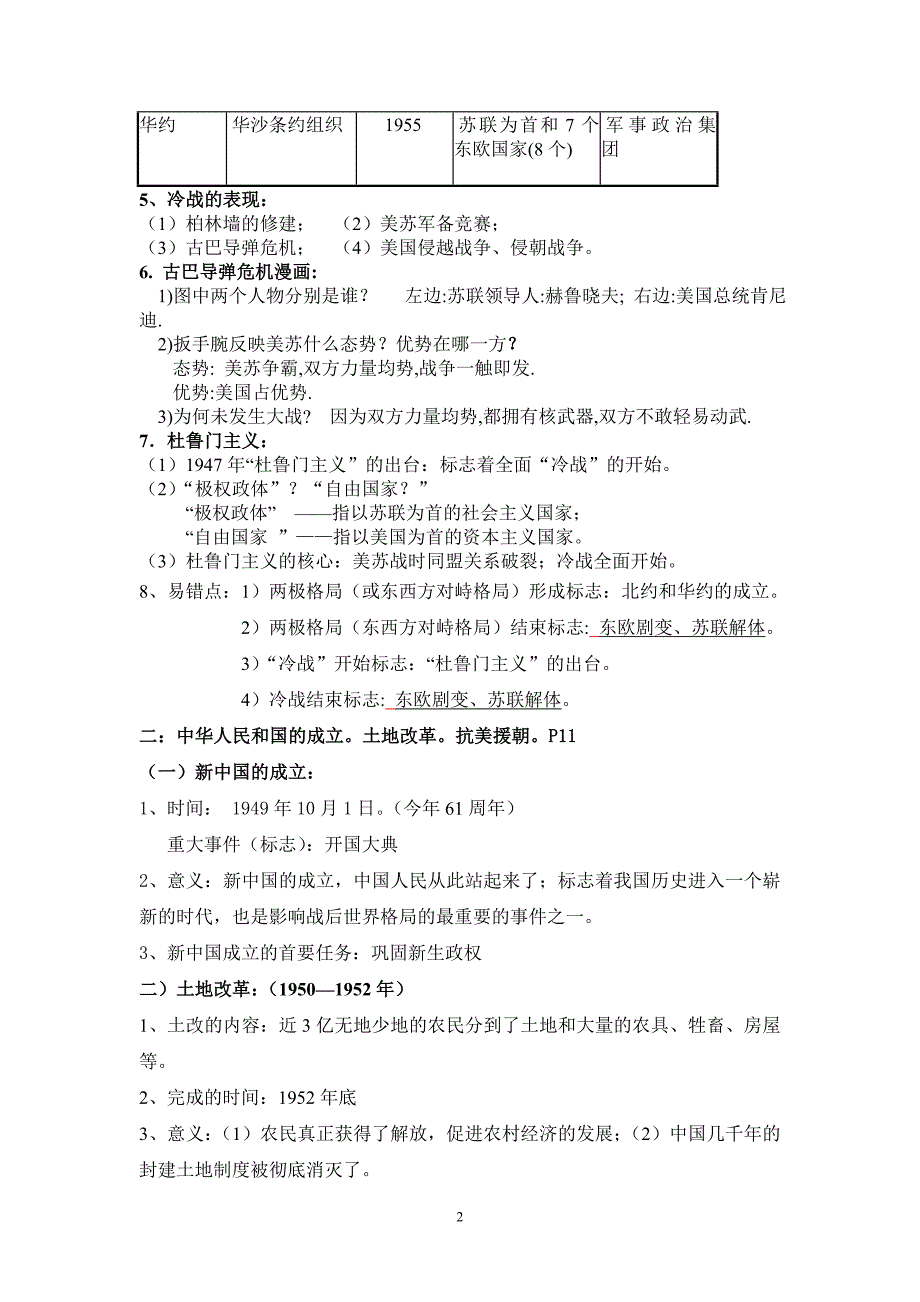 (超全)历史与社会_九年级全册复习提纲大全44813_第2页