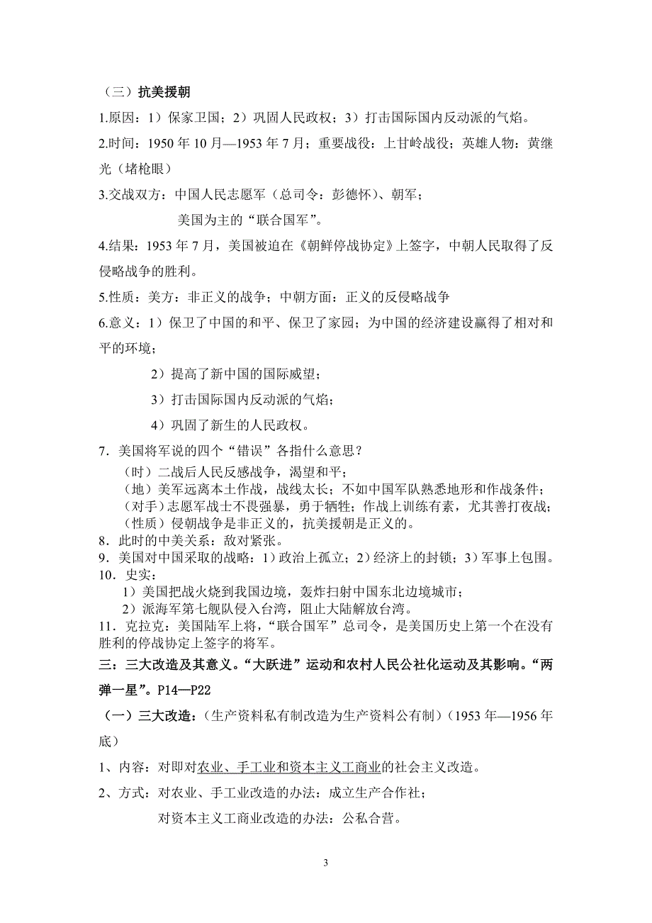 (超全)历史与社会_九年级全册复习提纲大全44813_第3页