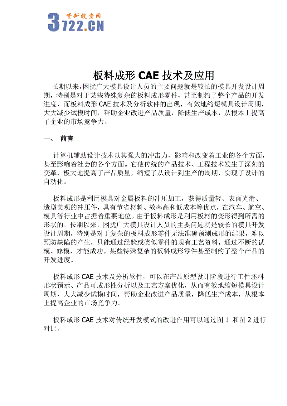 {生产管理知识}板料成形技术与其应用_第1页