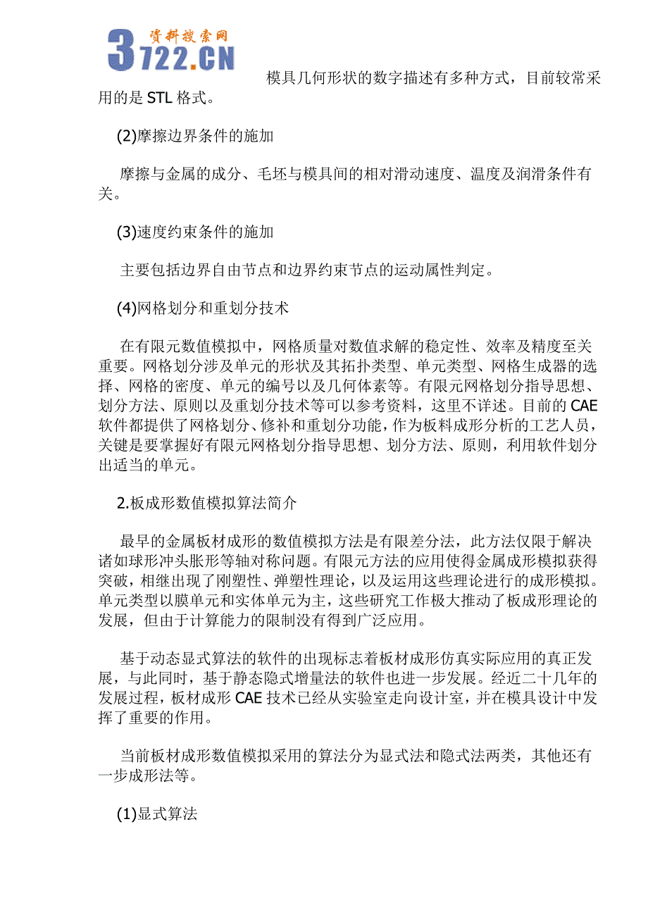 {生产管理知识}板料成形技术与其应用_第4页