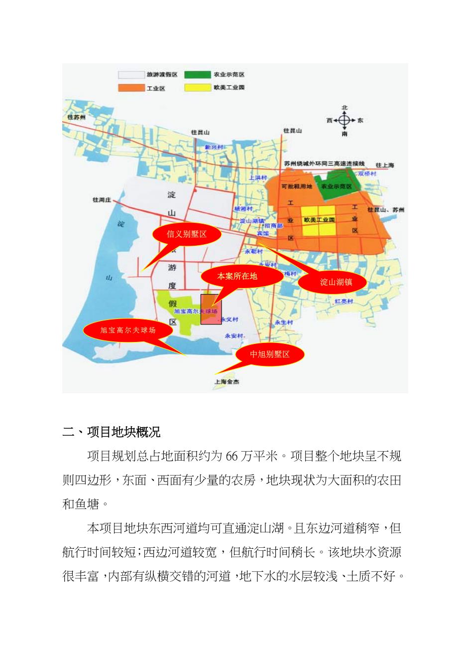 (房地产项目管理)昆山某地产项目分析及深化设计任务书精品_第4页