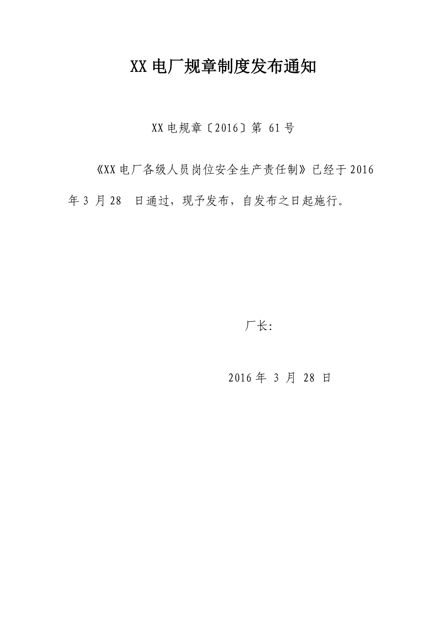 {安全生产管理}各级人员岗位安全生产责任制某某某年修订_第1页