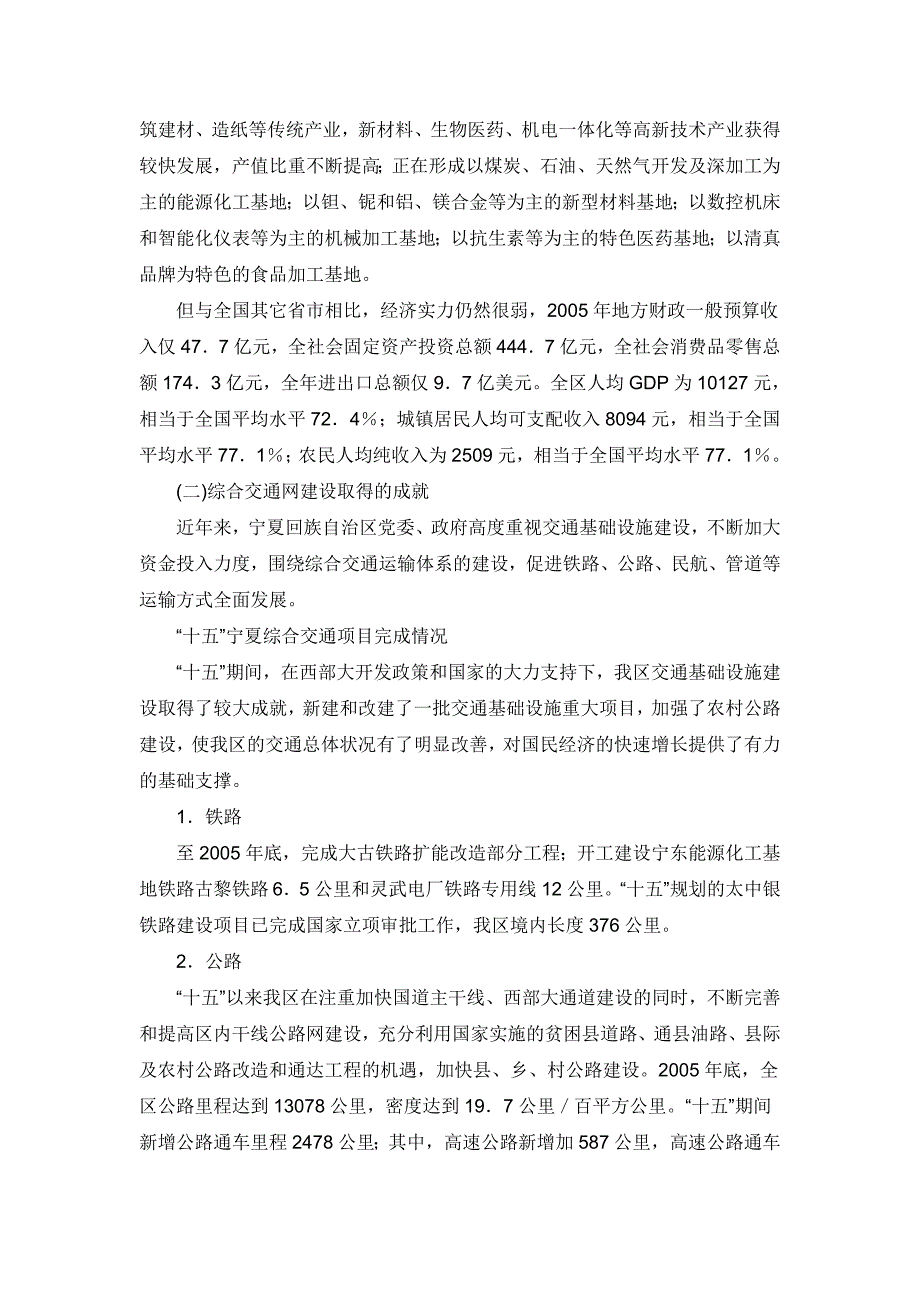 (房地产规划)房地产银川市综合交通体系十一五规划精品_第3页