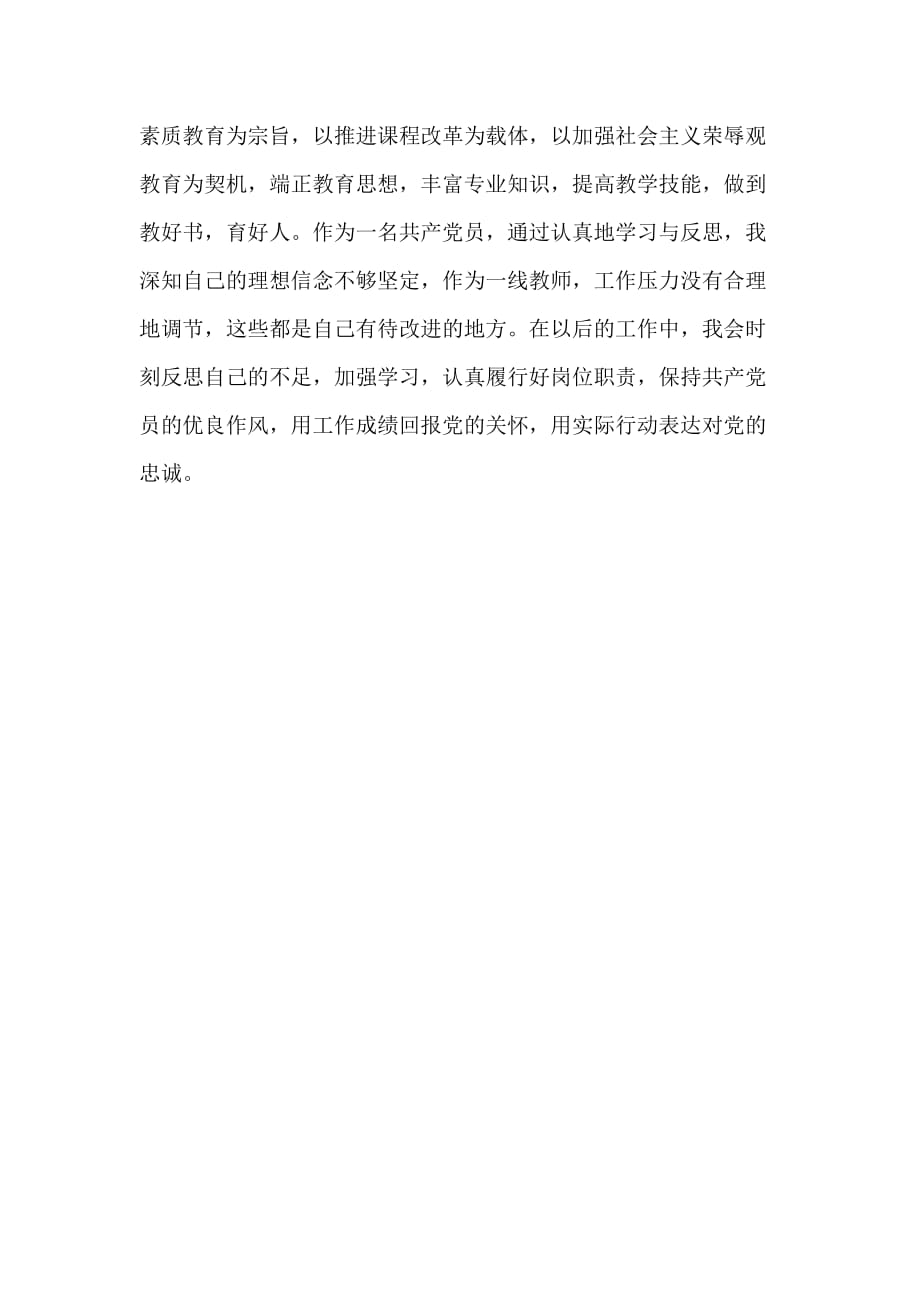 陈玉婧 _群众路线教育实践活动心得体会_第4页