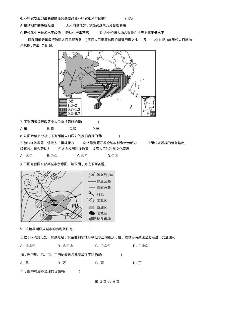 河北省曲周一中2019-2020学年高一下学期开学考试地理试题PDF 版含答案_第2页