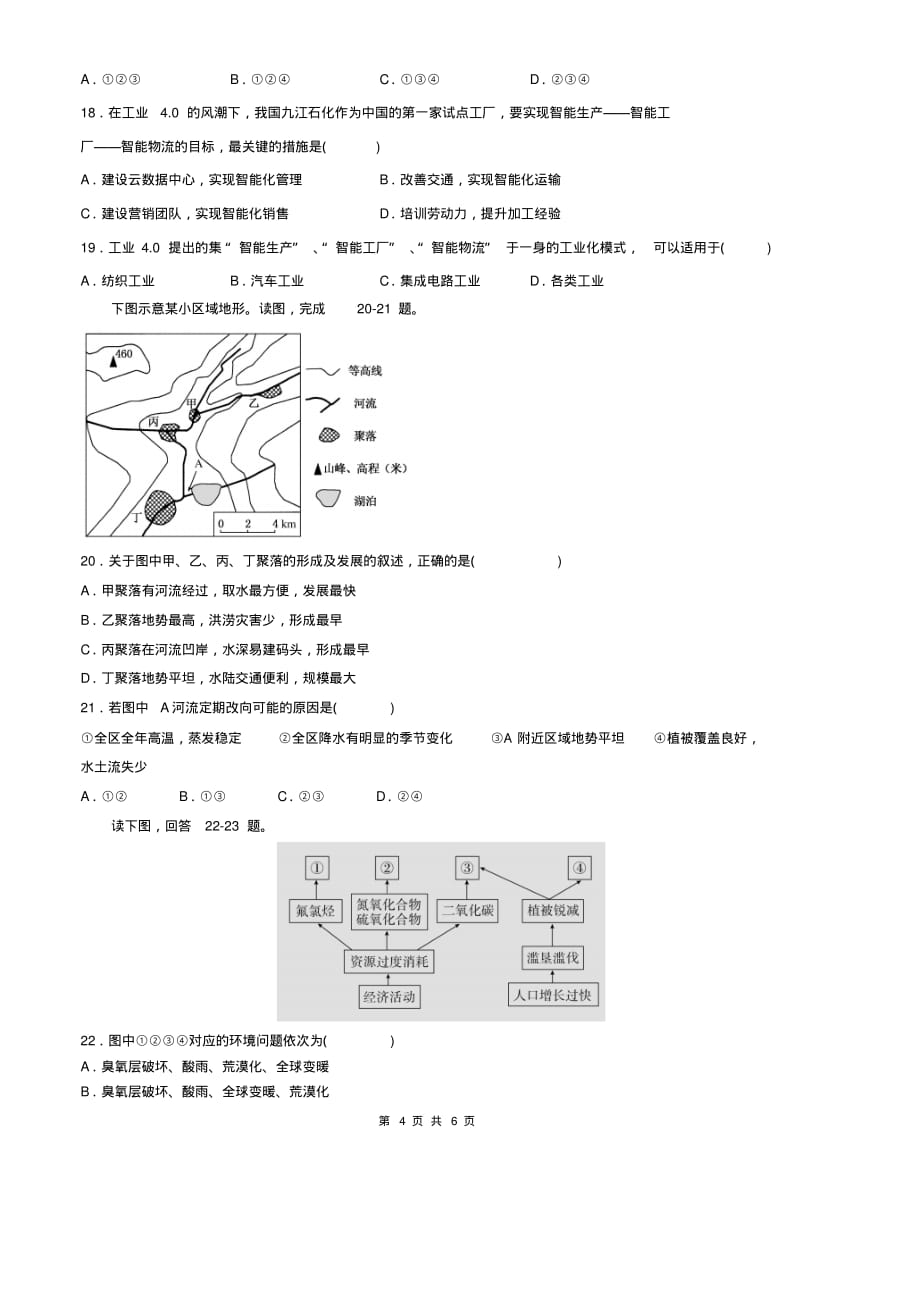 河北省曲周一中2019-2020学年高一下学期开学考试地理试题PDF 版含答案_第4页