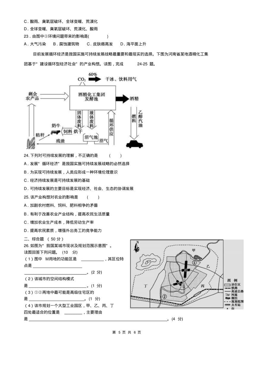 河北省曲周一中2019-2020学年高一下学期开学考试地理试题PDF 版含答案_第5页