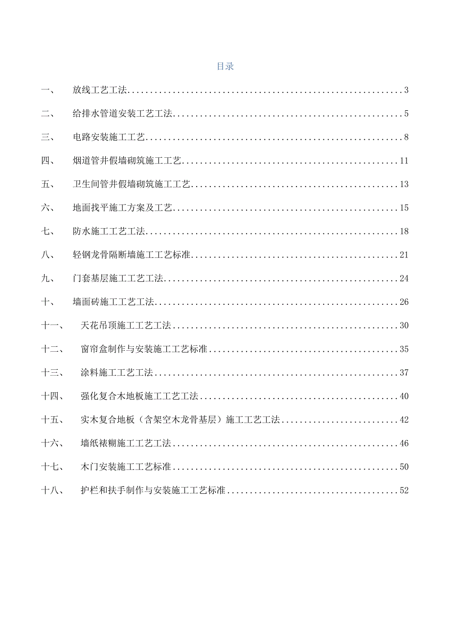 {生产工艺技术}装饰工艺工法实施标准_第2页