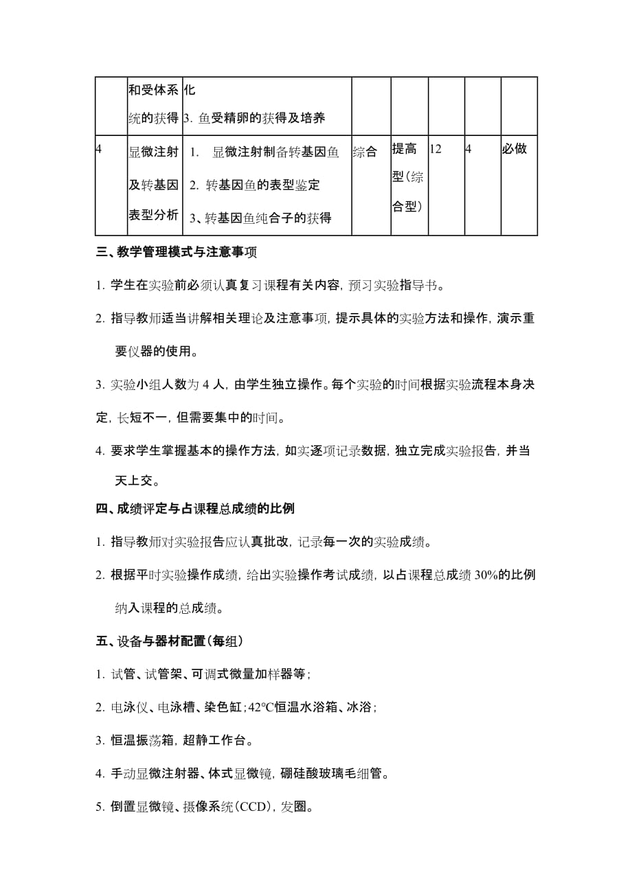 基因工程课程综合实验转基因斑马鱼的构建精品_第3页