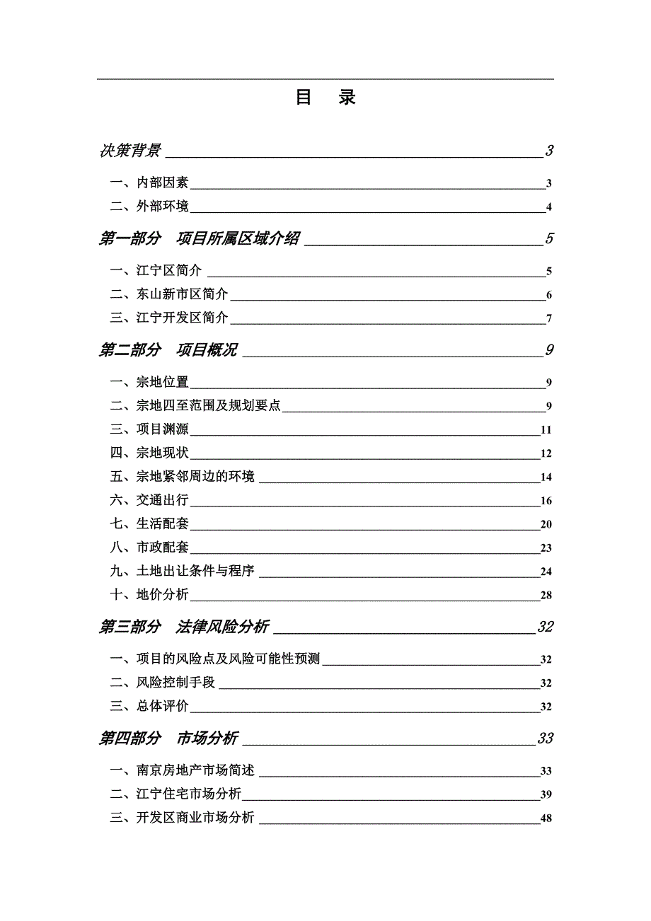 (地产市场报告)某地产某项目可行性研究报告精品_第1页