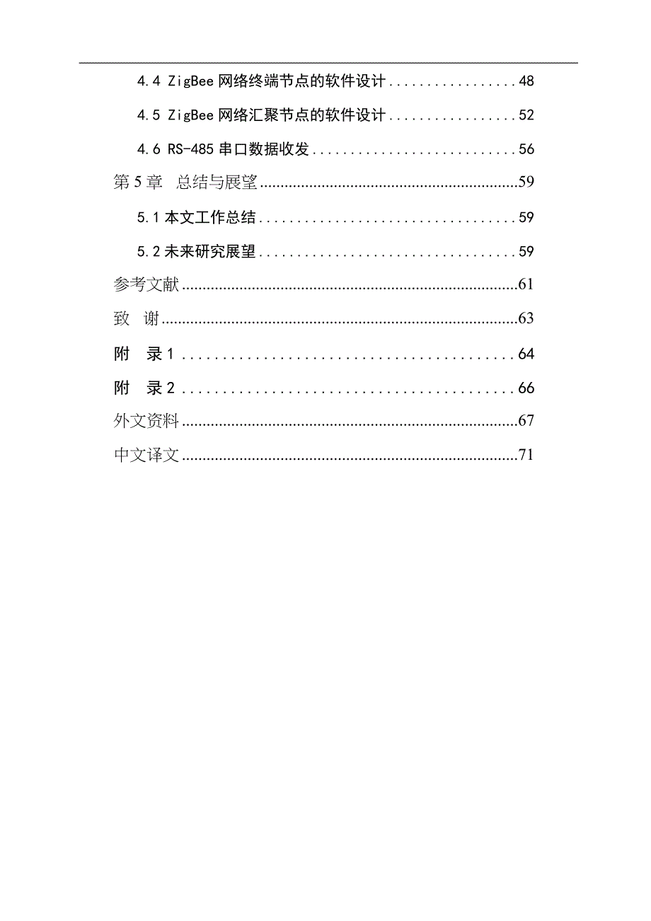 (冶金行业)矿井下的人员信息采集系统设计精品_第4页