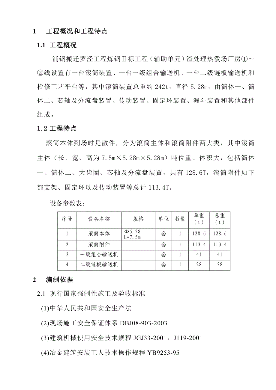 滚筒安装方案.doc_第1页