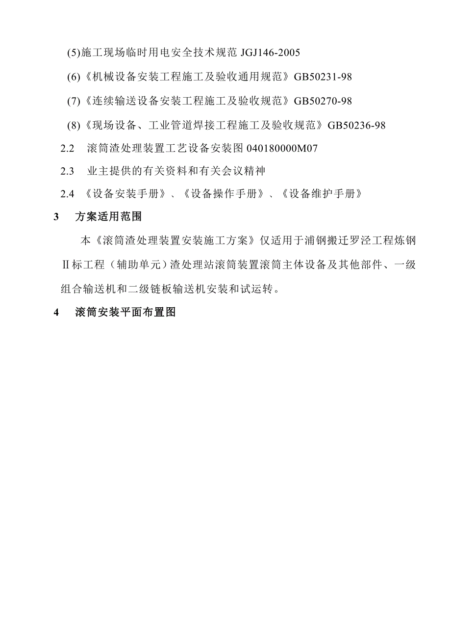 滚筒安装方案.doc_第2页