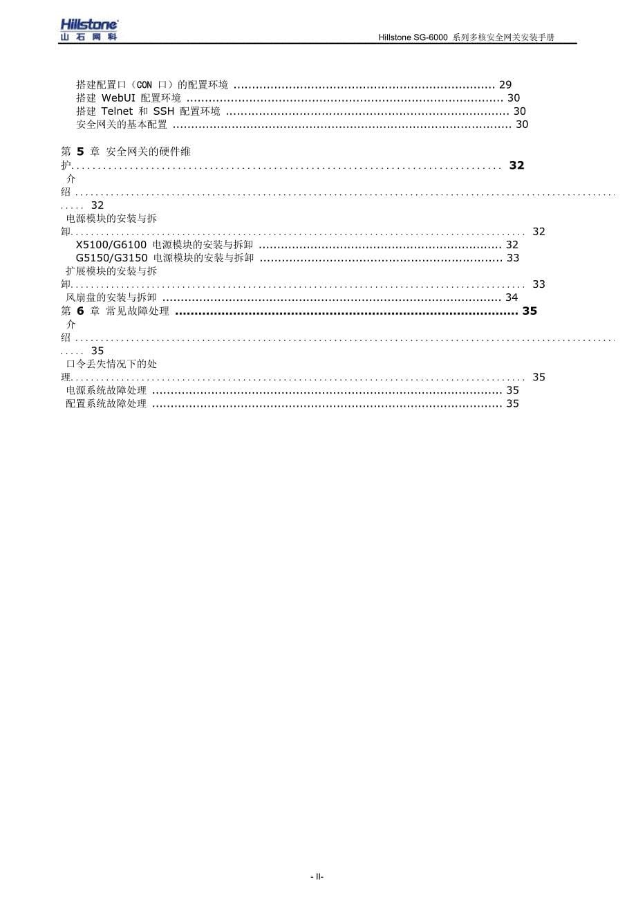 {安全生产管理}多核安全网关安装手册_第5页