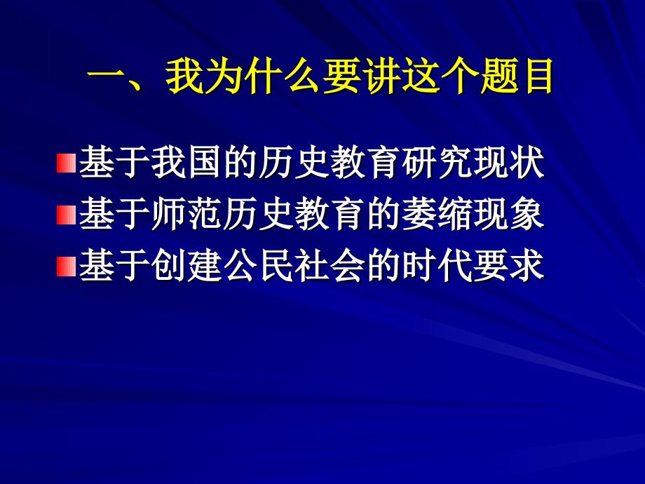 历史教育的国际视野教学文案_第2页