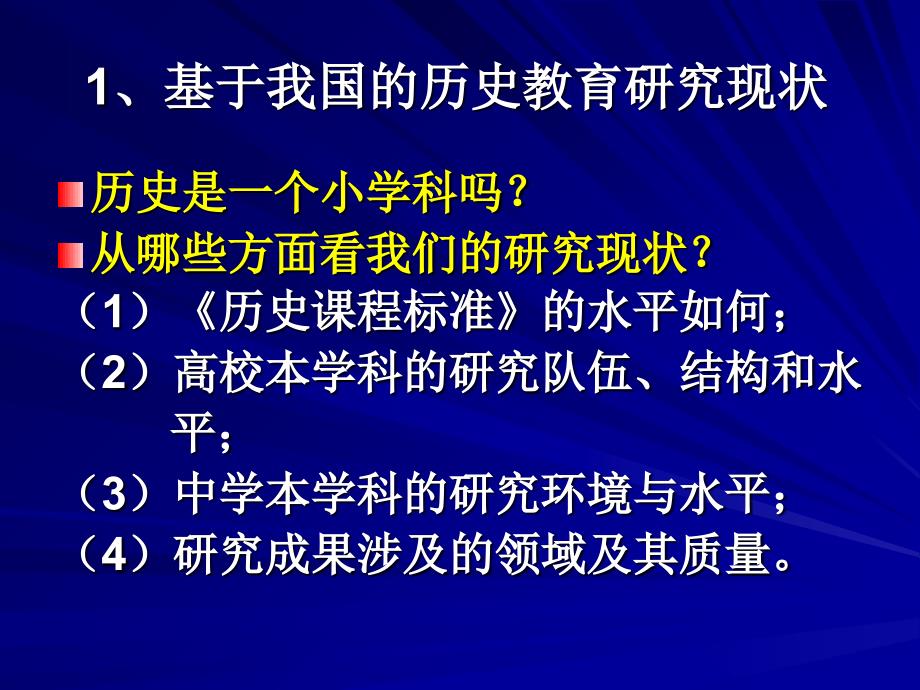 历史教育的国际视野教学文案_第3页