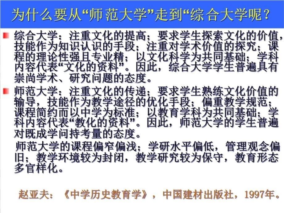 历史教育的国际视野教学文案_第5页