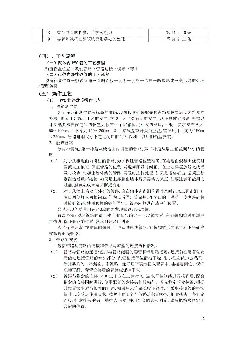 (电气工程)电气施工方案1精品_第2页