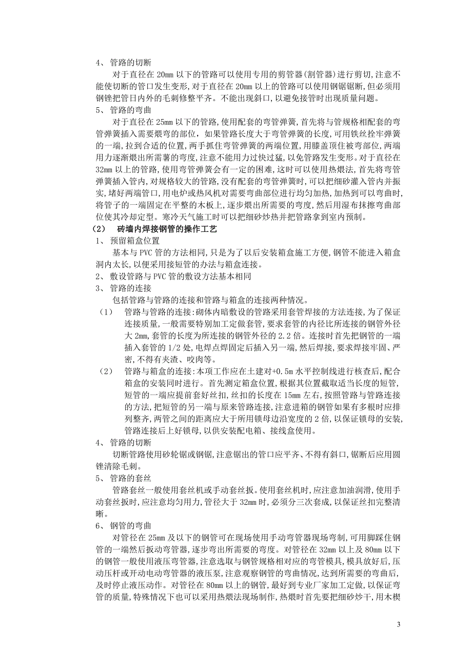 (电气工程)电气施工方案1精品_第3页