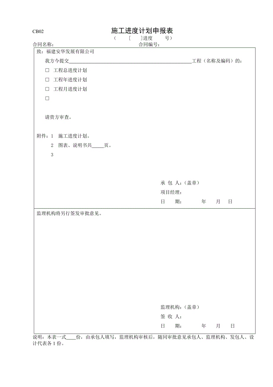 (水利工程)水利水电工程SL288某某某)施工单位常用表精品_第4页