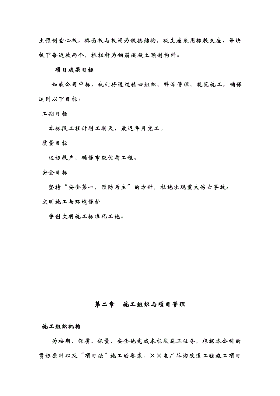 (工程设计)某电厂苍沟改道工程施工组织设计精品_第4页