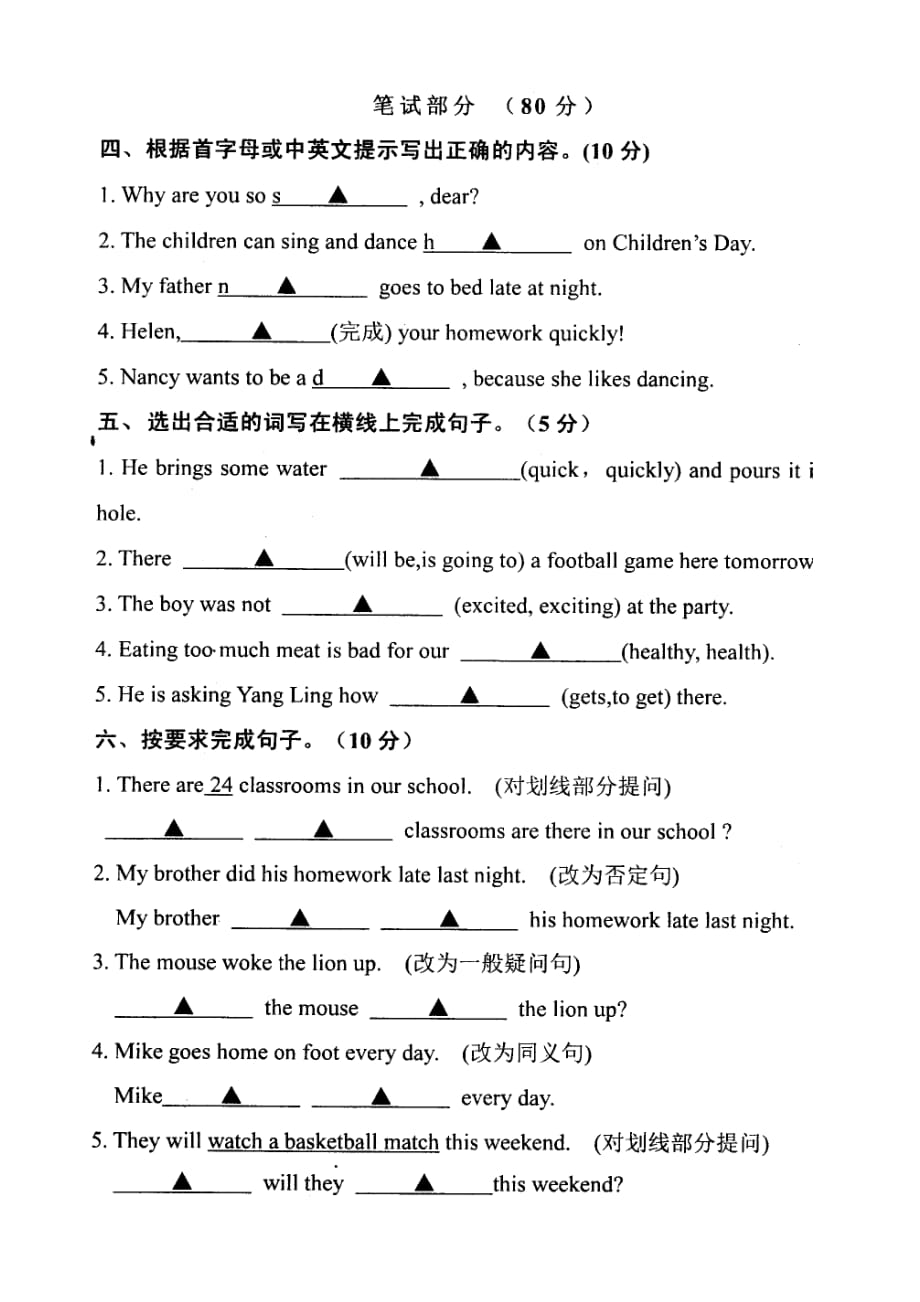 六年级英语学业水平测试卷(2019)_第2页