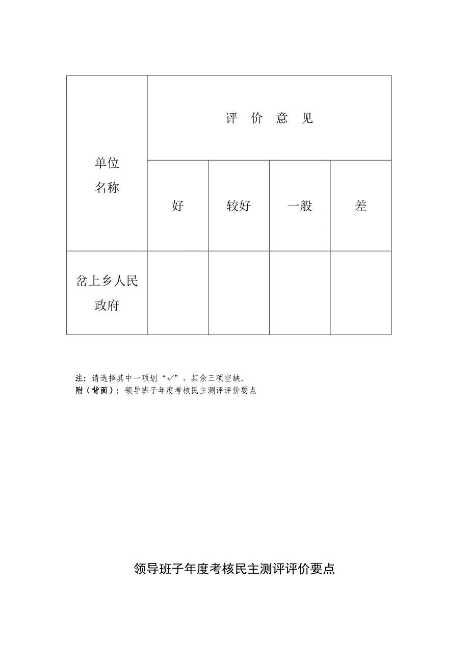 乡镇工作考核用表_第3页