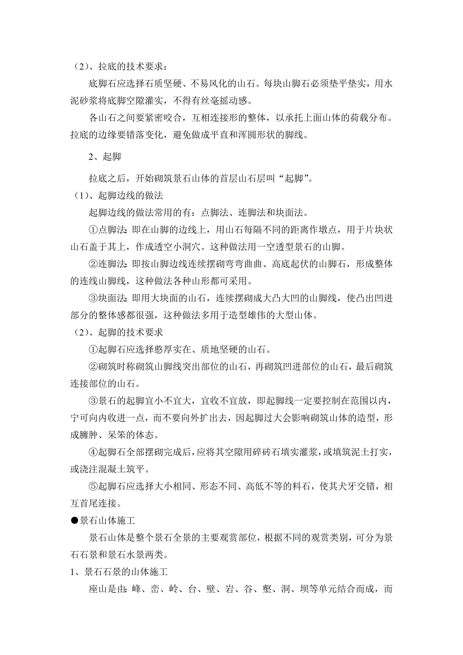 (园林工程)园林绿化工程技术部分讲义精品_第4页