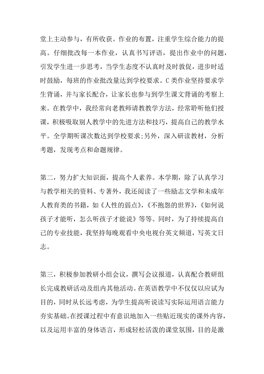 2020疫情下班主任学期工作总结多篇_第2页