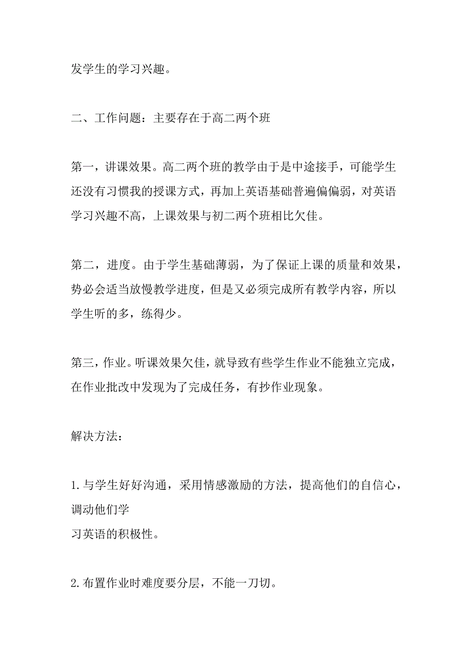 2020疫情下班主任学期工作总结多篇_第3页