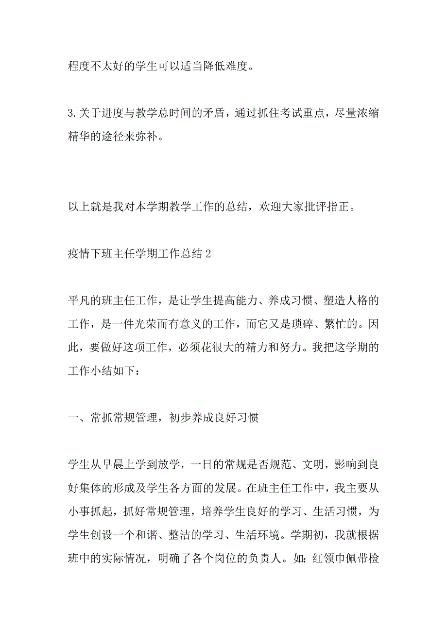 2020疫情下班主任学期工作总结多篇_第4页