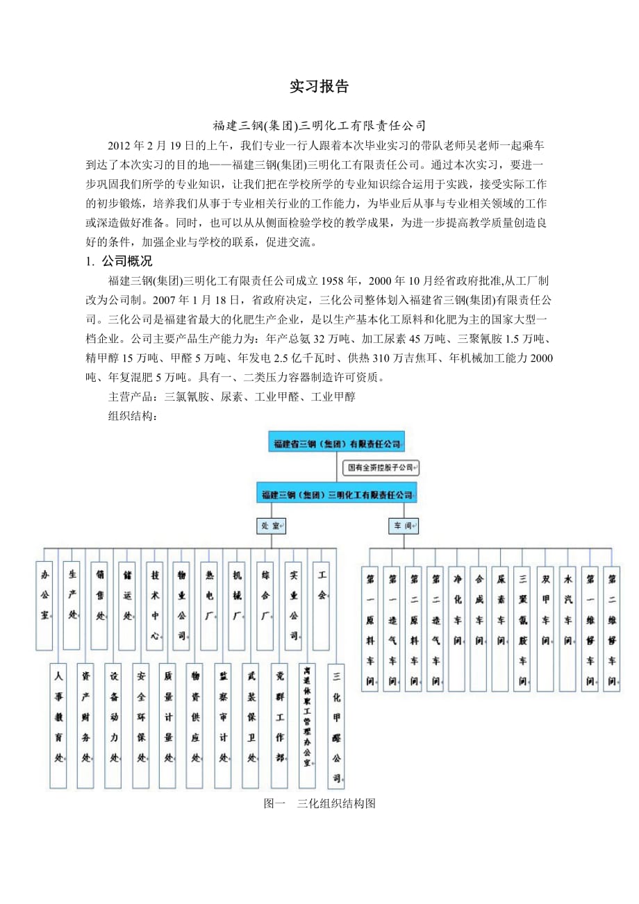 大学生毕业实习论文.doc_第1页