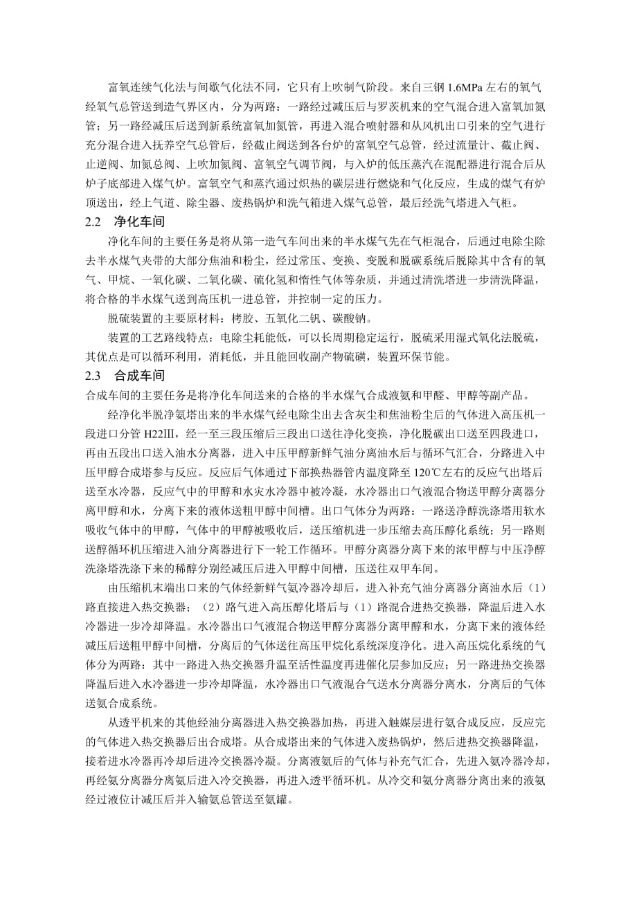 大学生毕业实习论文.doc_第3页