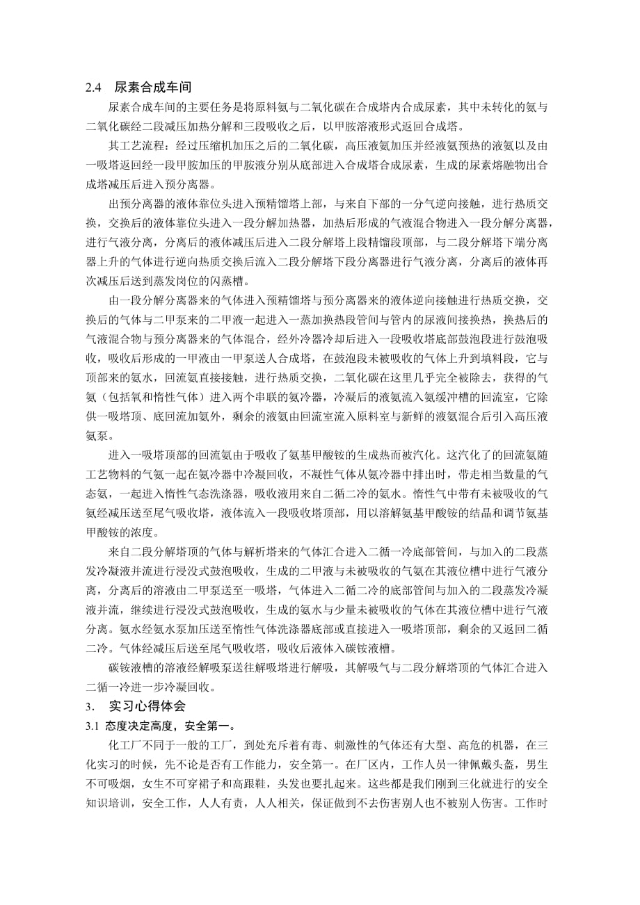 大学生毕业实习论文.doc_第4页