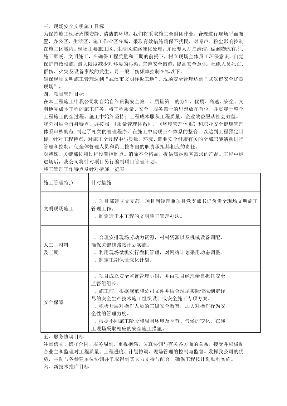 (工程设计)武汉某大剧院工程施工组织设计方案精品_第3页
