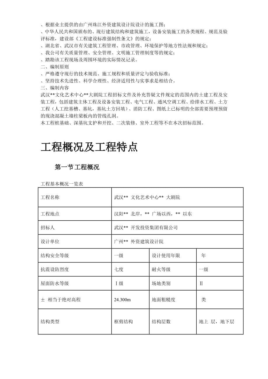 (工程设计)武汉某大剧院工程施工组织设计方案精品_第5页