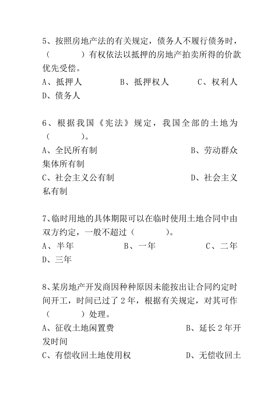 (房地产制度表格)某某某房地产基本制度与政策精品_第2页