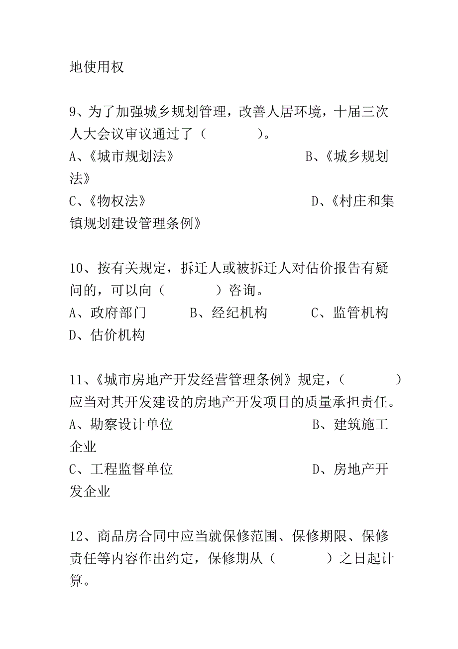 (房地产制度表格)某某某房地产基本制度与政策精品_第3页