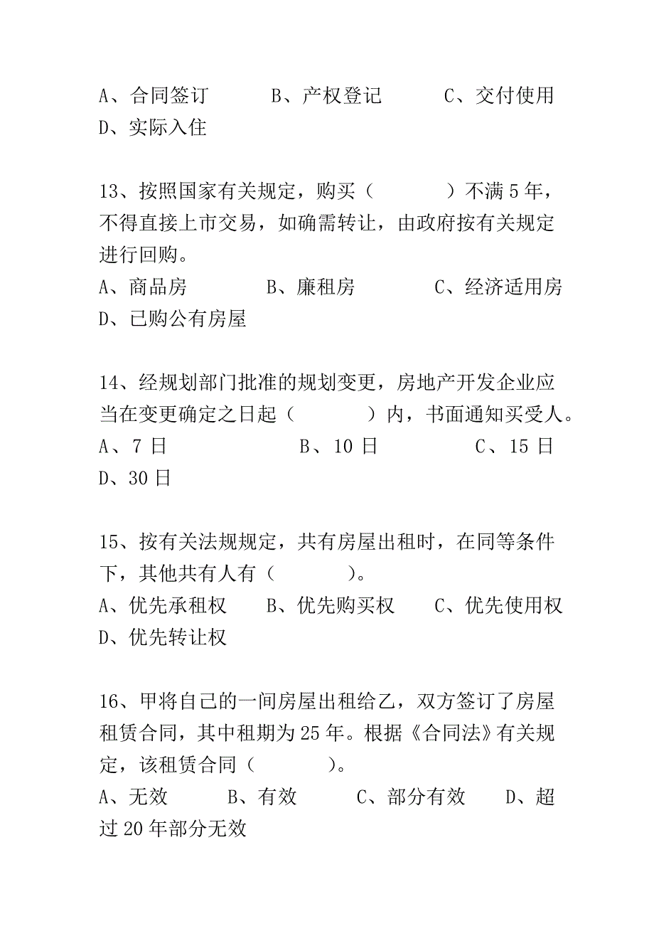 (房地产制度表格)某某某房地产基本制度与政策精品_第4页