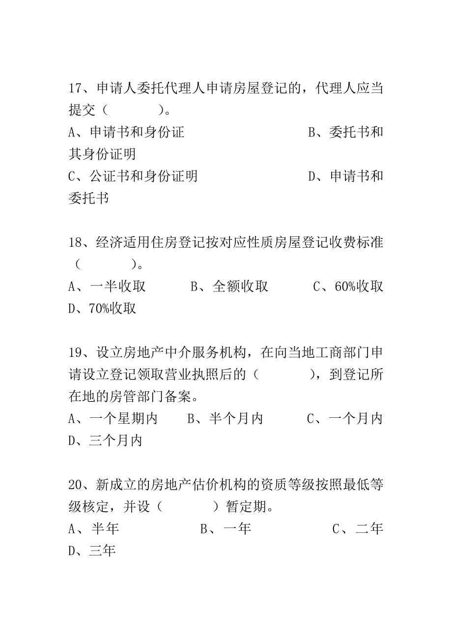 (房地产制度表格)某某某房地产基本制度与政策精品_第5页