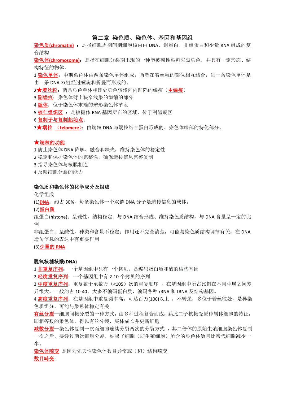 (医疗药品管理)药学分子生物学重点精品_第4页