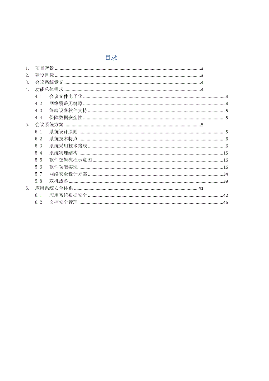 电子阅文系统技术方案.doc_第2页