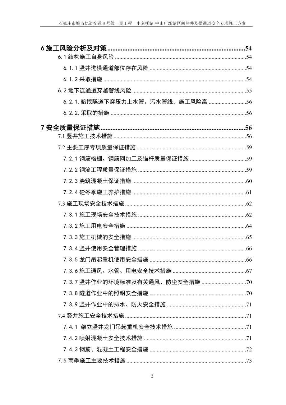 (工程安全)小灰楼站区间竖井安全专项施工讲义精品_第3页