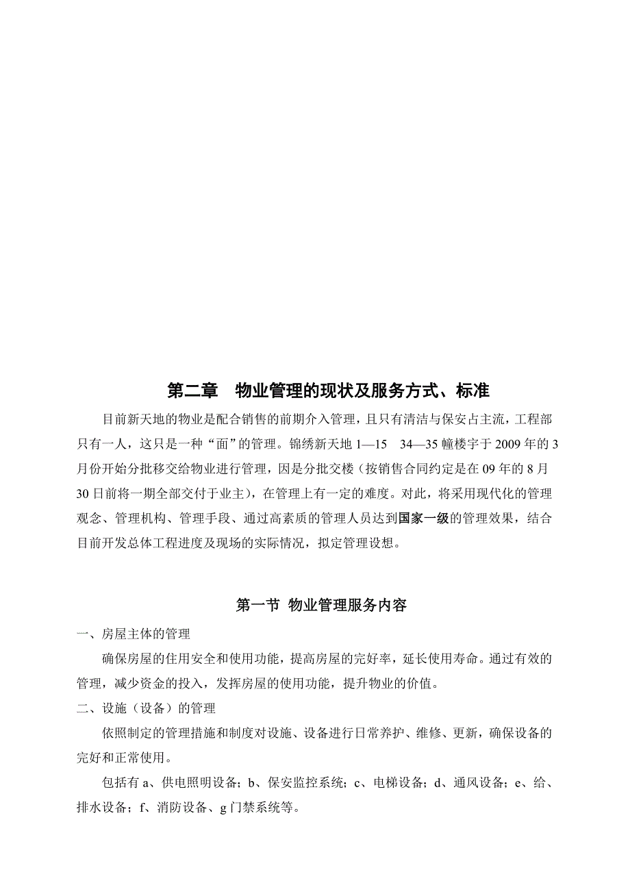 (房地产经营管理)增城新塘新天地小区管理精品_第4页